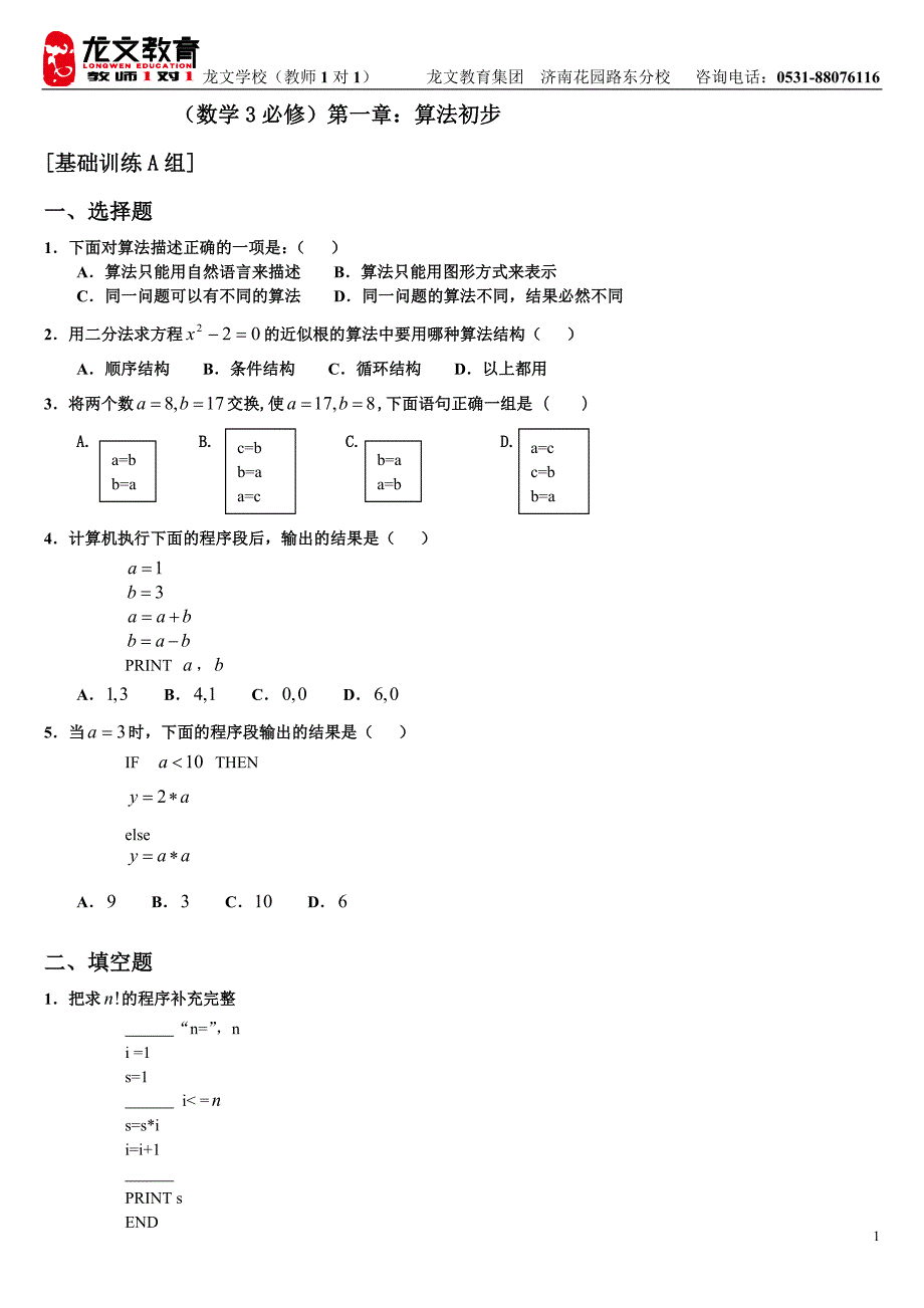 (经典)高中数学必修三单元测试题附答案解析_第1页