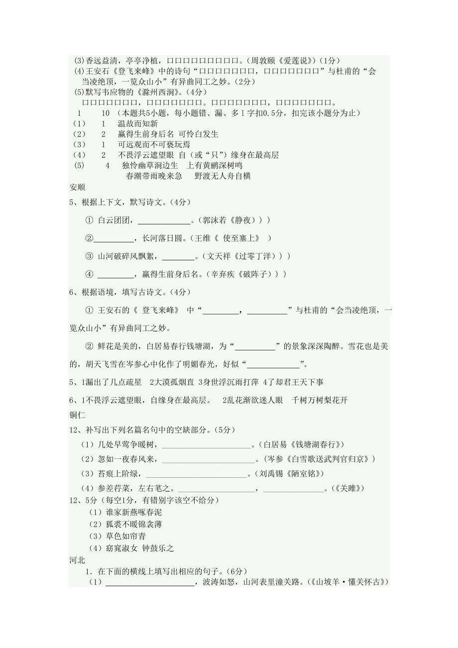 2011中考语文卷汇编之名句积累_第2页