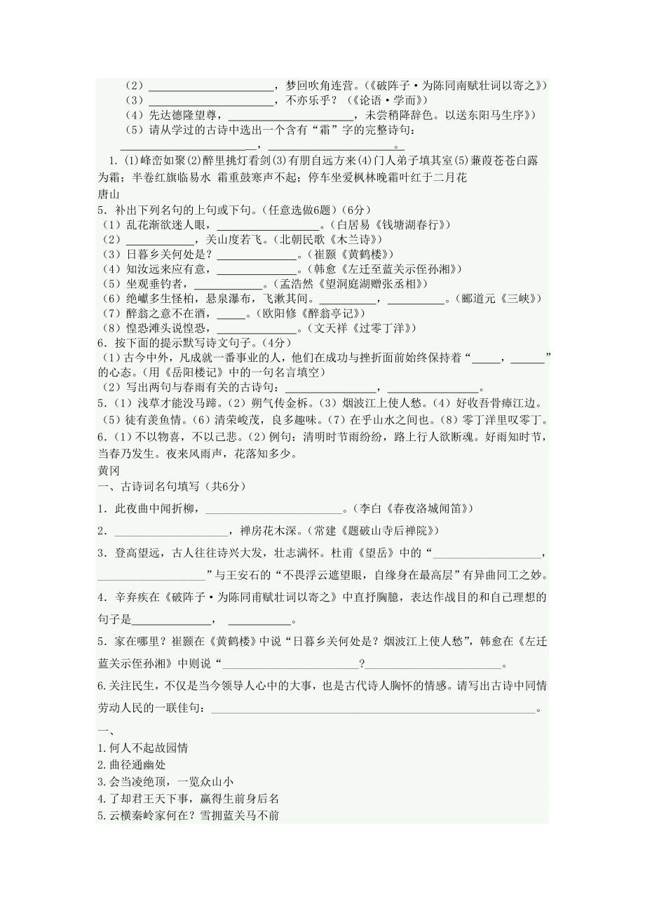 2011中考语文卷汇编之名句积累_第3页