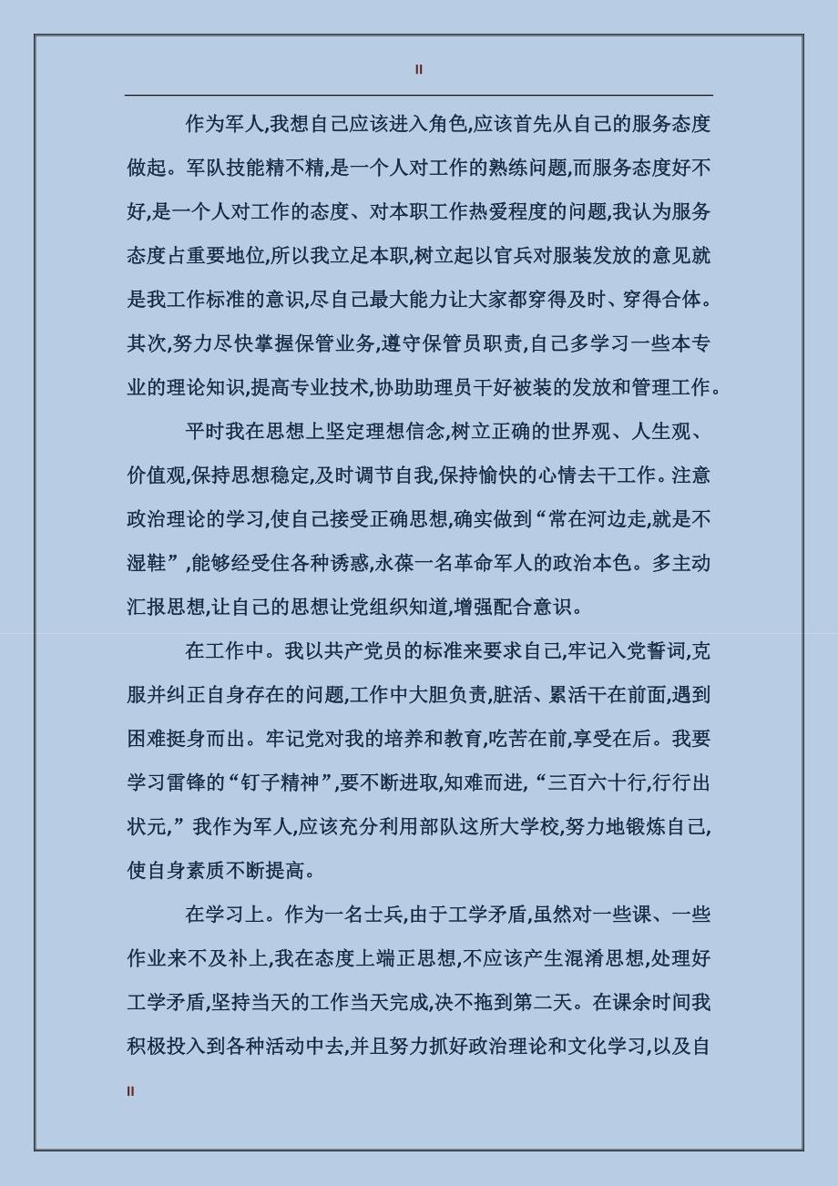 2017年10月部队军人入党转正申请书范文_第2页