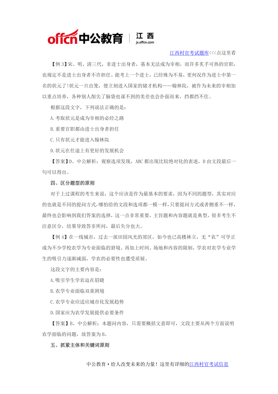 2016江西大学生村官行测解答技巧：“五大原则”轻松解答言语题_第3页