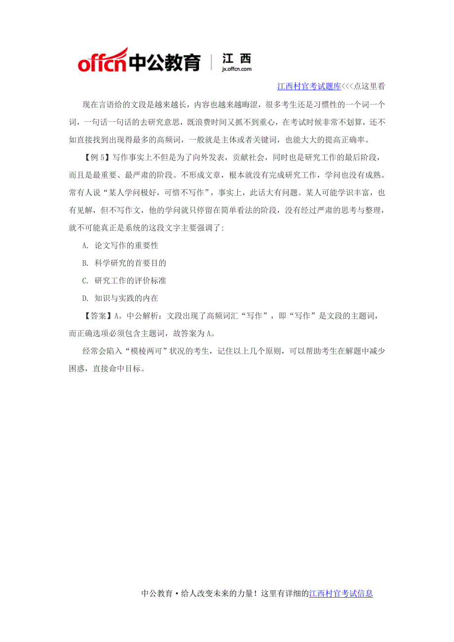 2016江西大学生村官行测解答技巧：“五大原则”轻松解答言语题_第4页