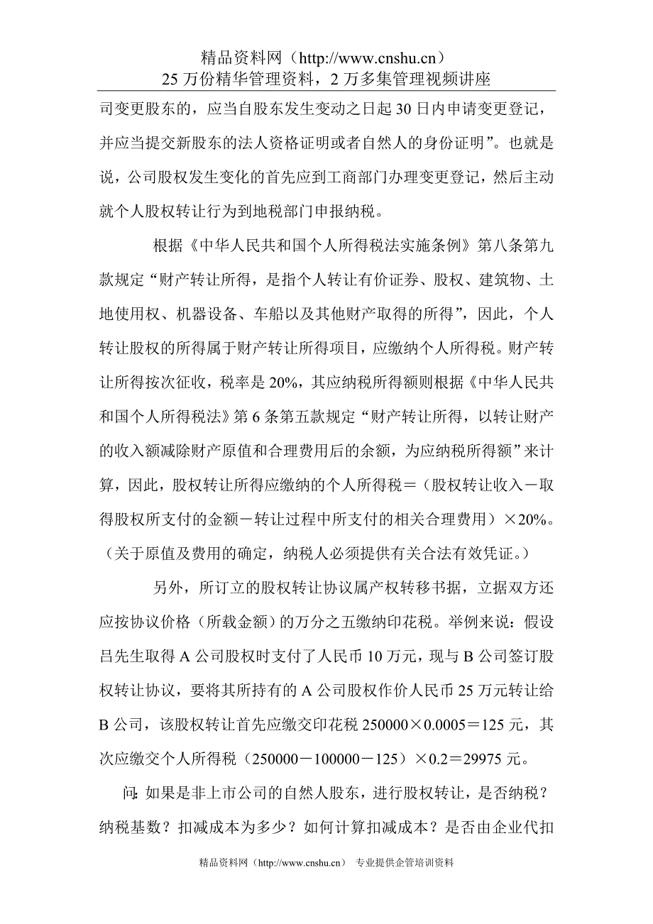 个人转让股权的税收筹划实例_第5页