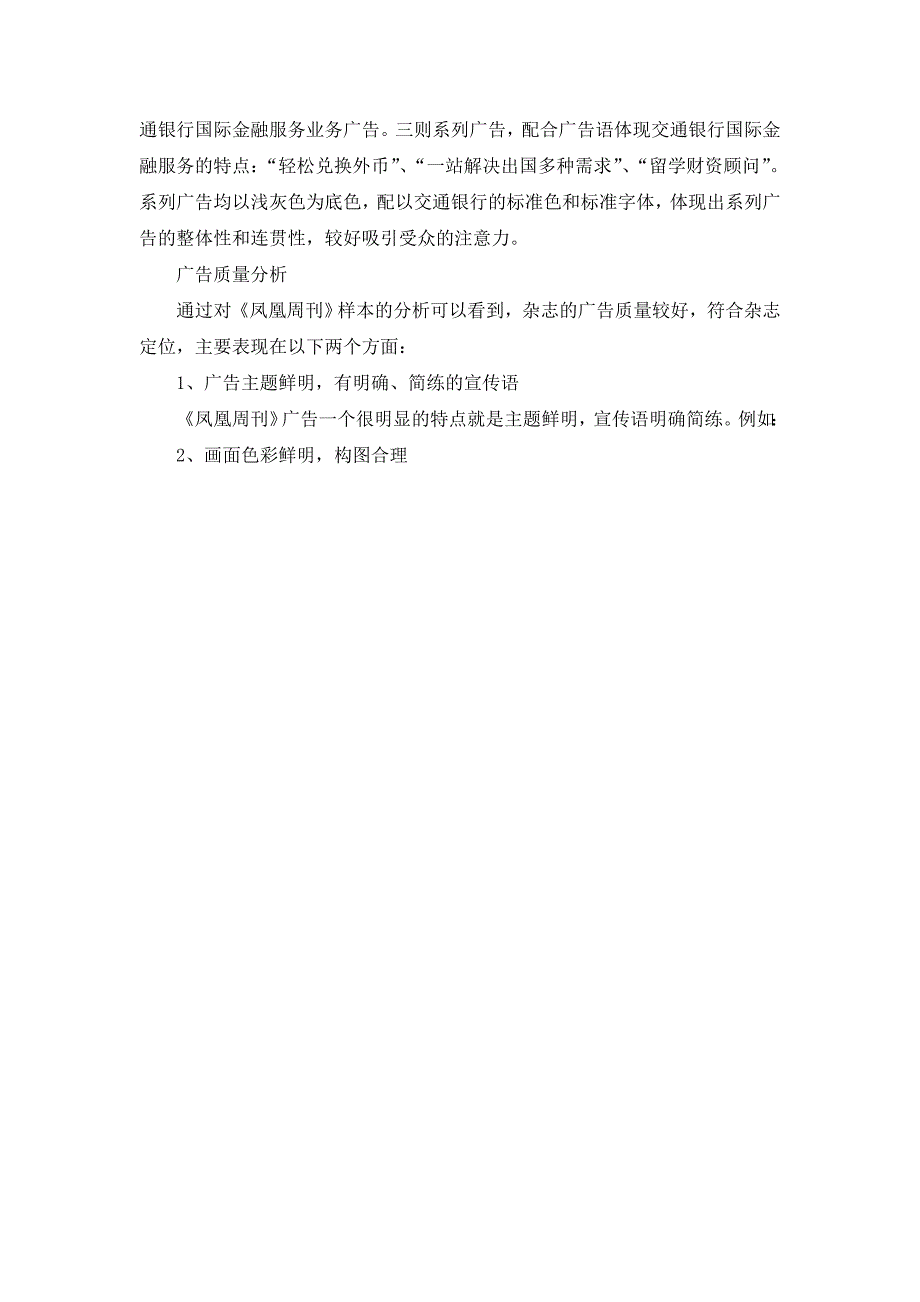 对《南方人物周刊》广告选择及其传播效果的研究_第4页