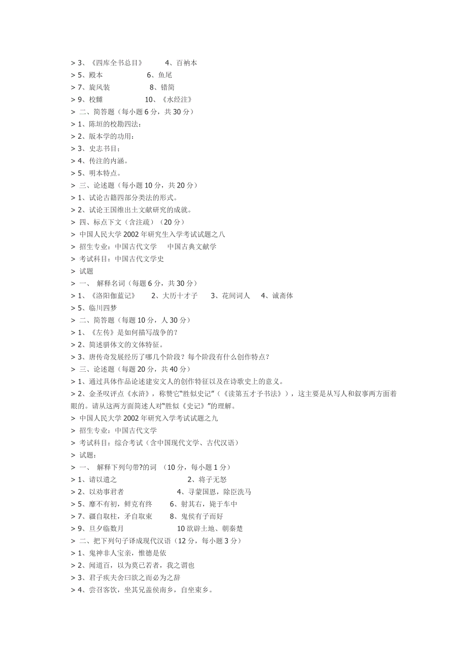 人民大学中文系近20年考研试题_第4页