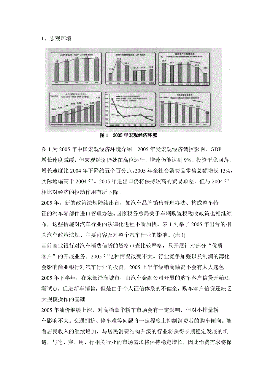 一汽—大众汽车有限公司新奥迪A6L市场营销策略案例研究_第2页