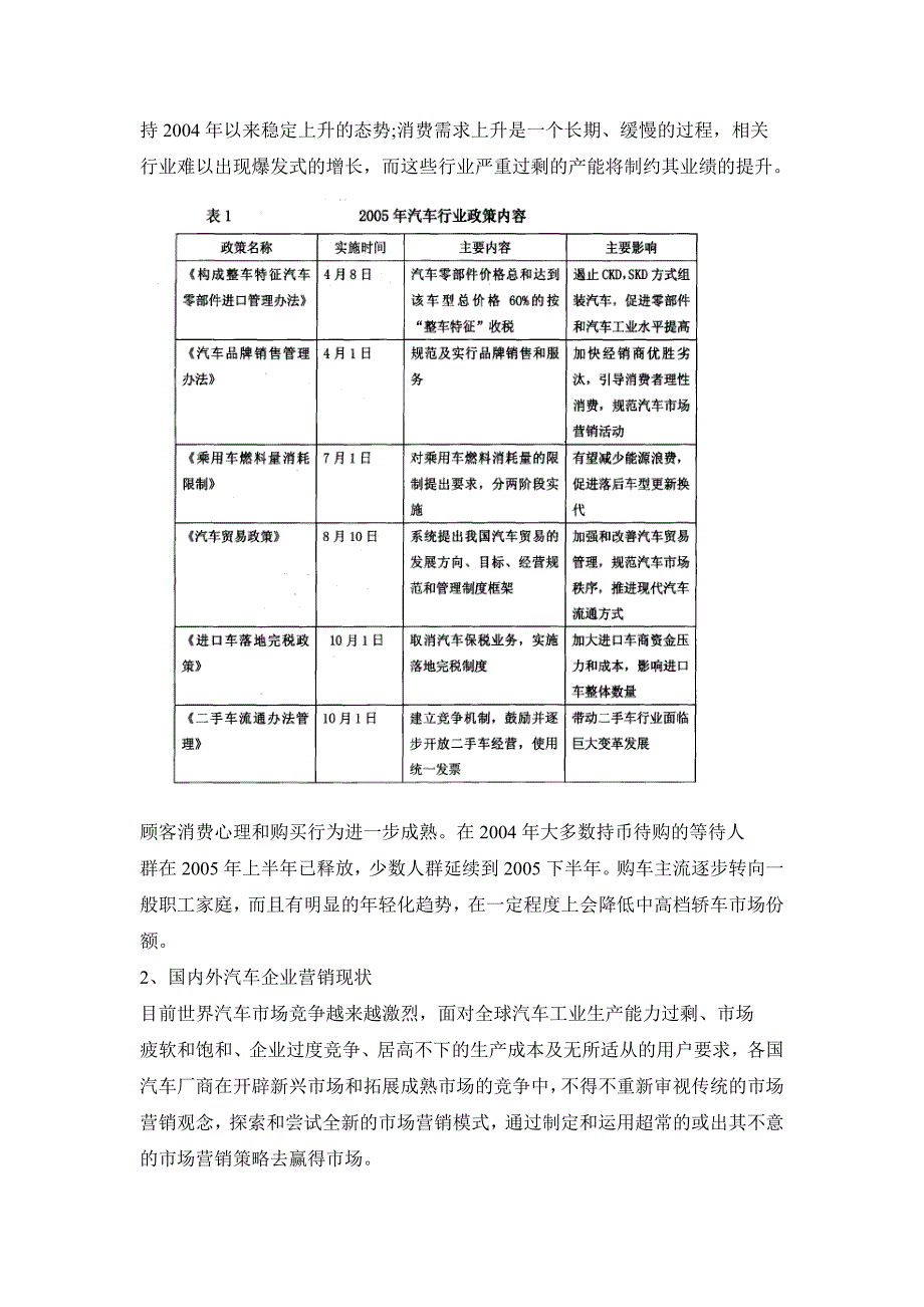 一汽—大众汽车有限公司新奥迪A6L市场营销策略案例研究_第3页