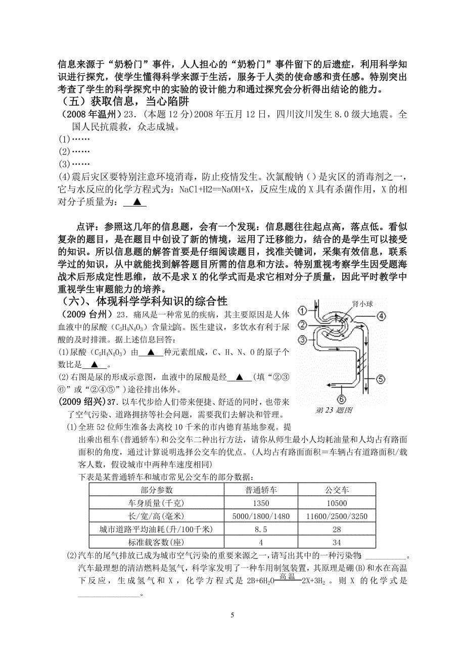 2010初中科学学业考试化学部分分析及思考_第5页