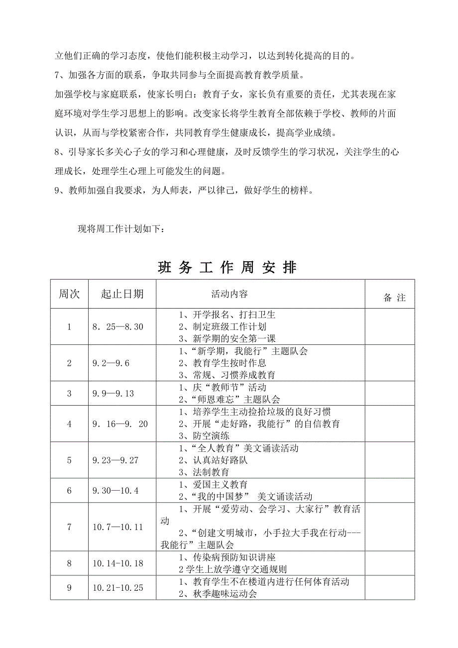 四年级语文下册计划李红娟2_第3页