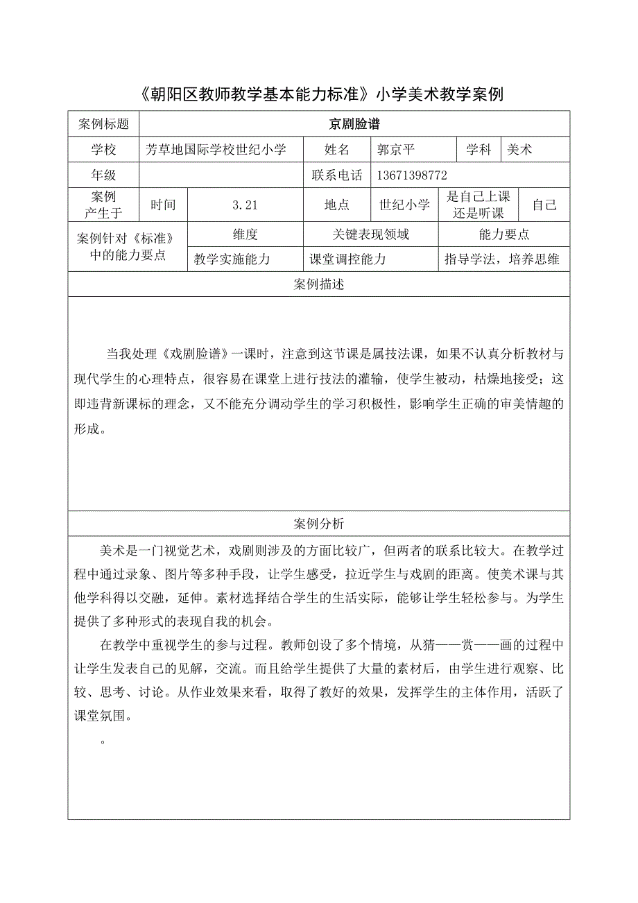 小学美术教学案例-格式_第1页