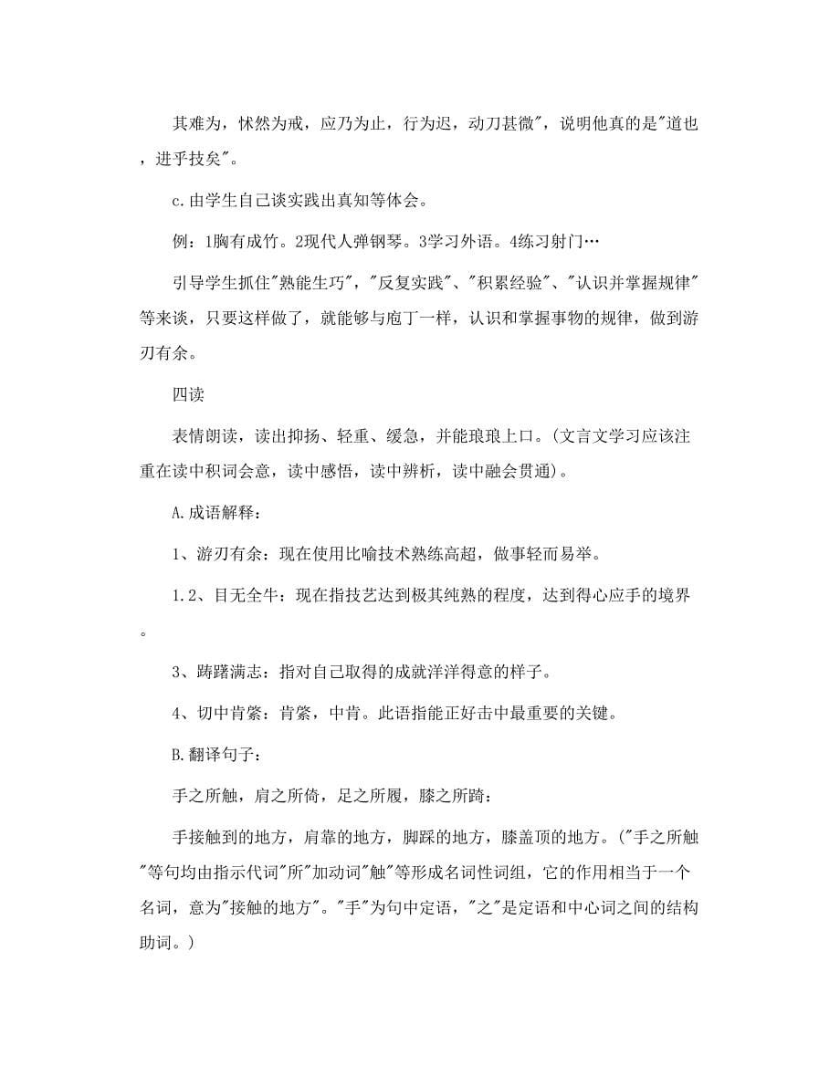 《中国古代诗歌散文欣赏》《庖丁解牛》资料2_第5页