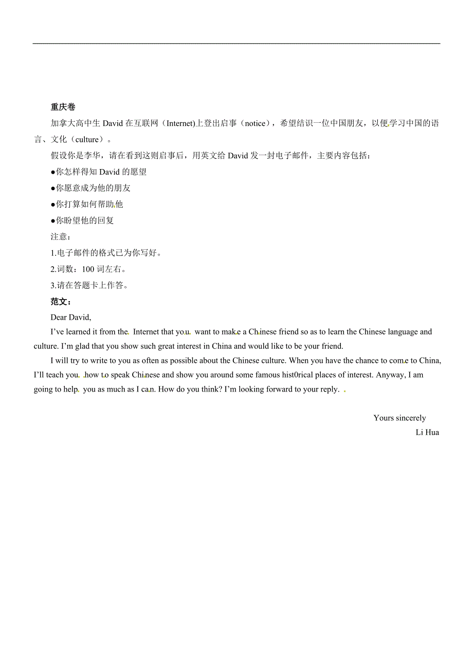 2006年全国各地高考英语作文汇总及范文：重庆卷_第1页