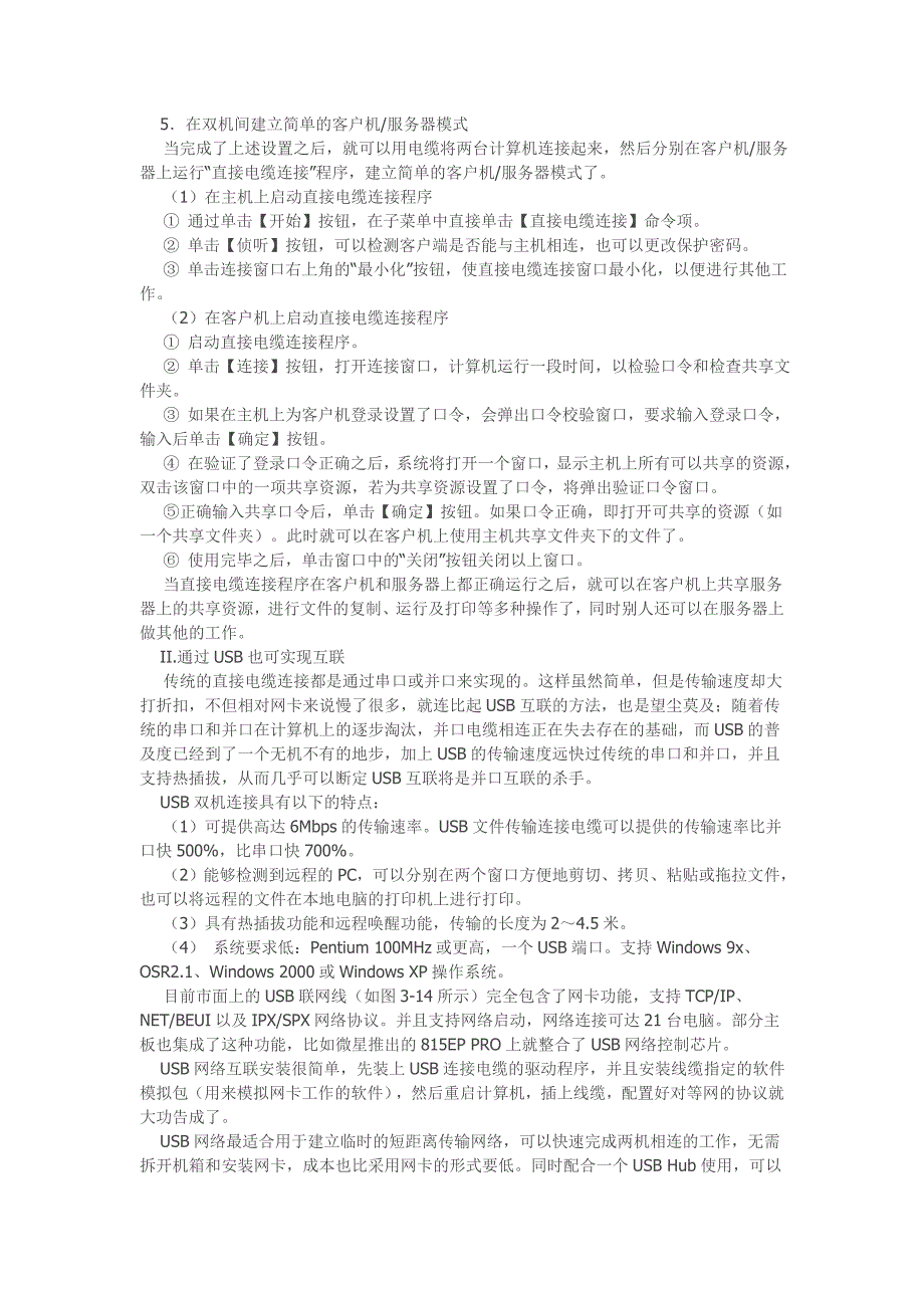 家庭局域网组建案例_第4页