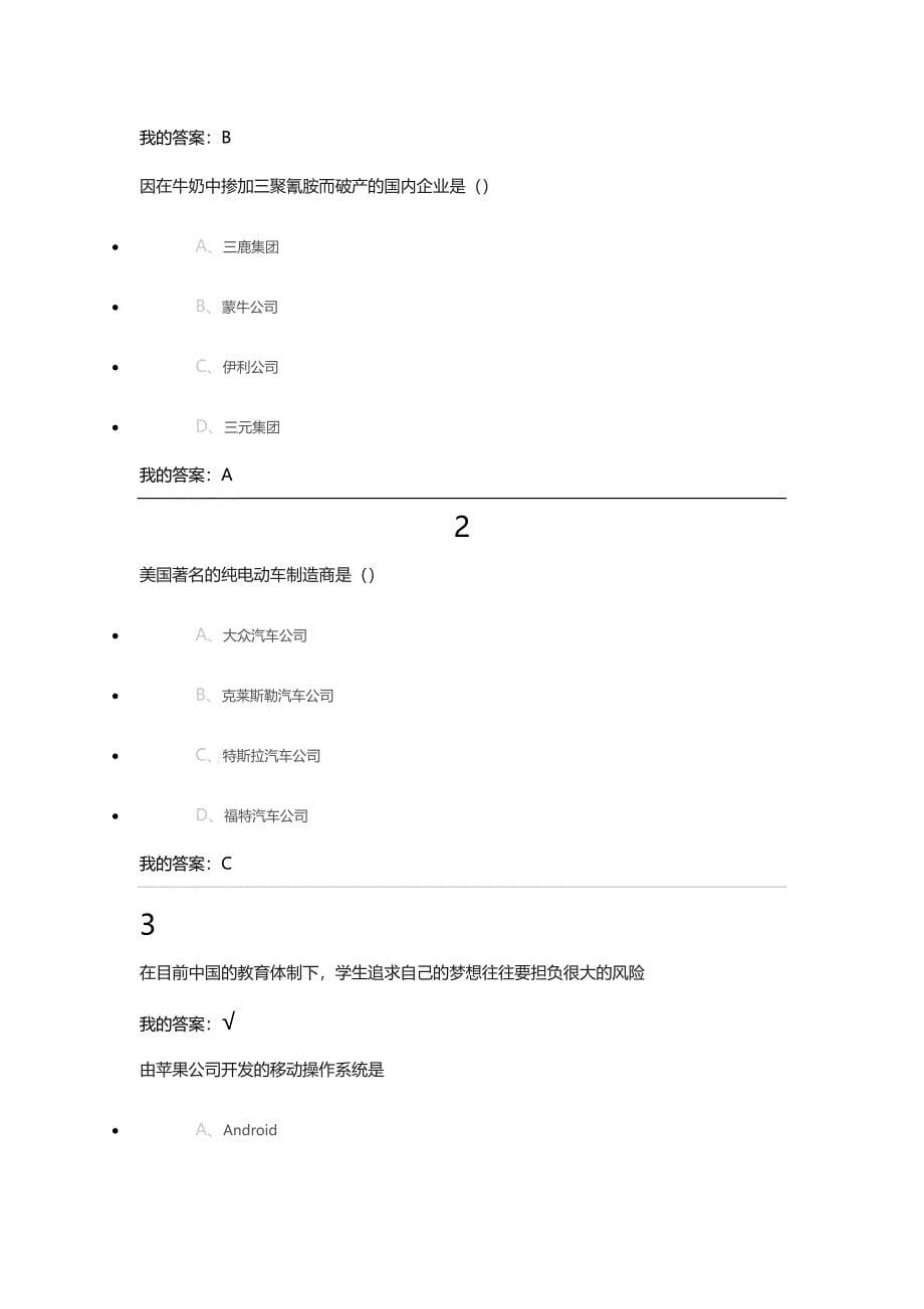 尔雅创新创业执行力作业答案_第5页