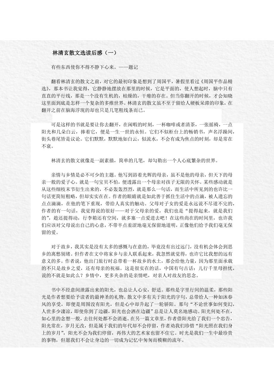 林清玄散文选读后感三篇_第1页