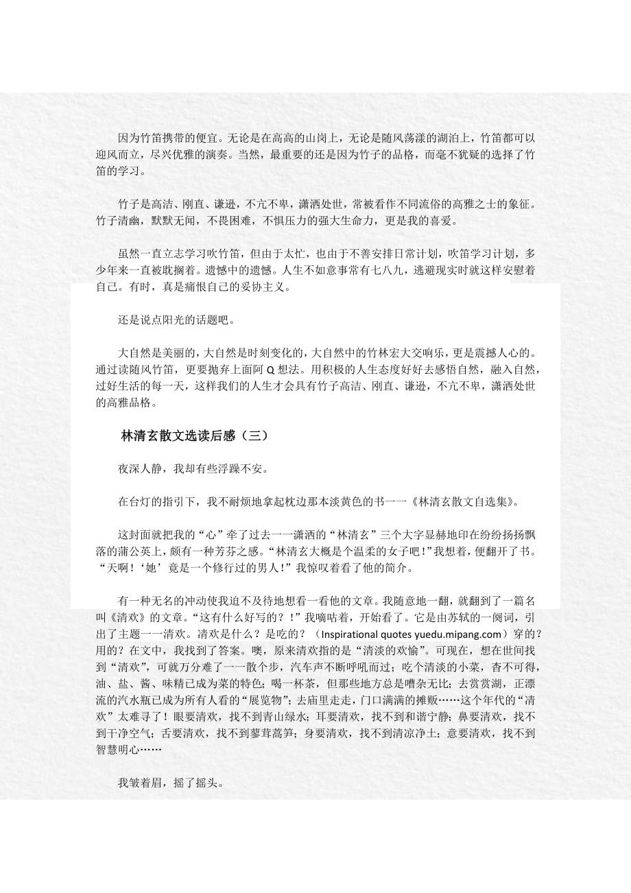 林清玄散文选读后感三篇_第3页