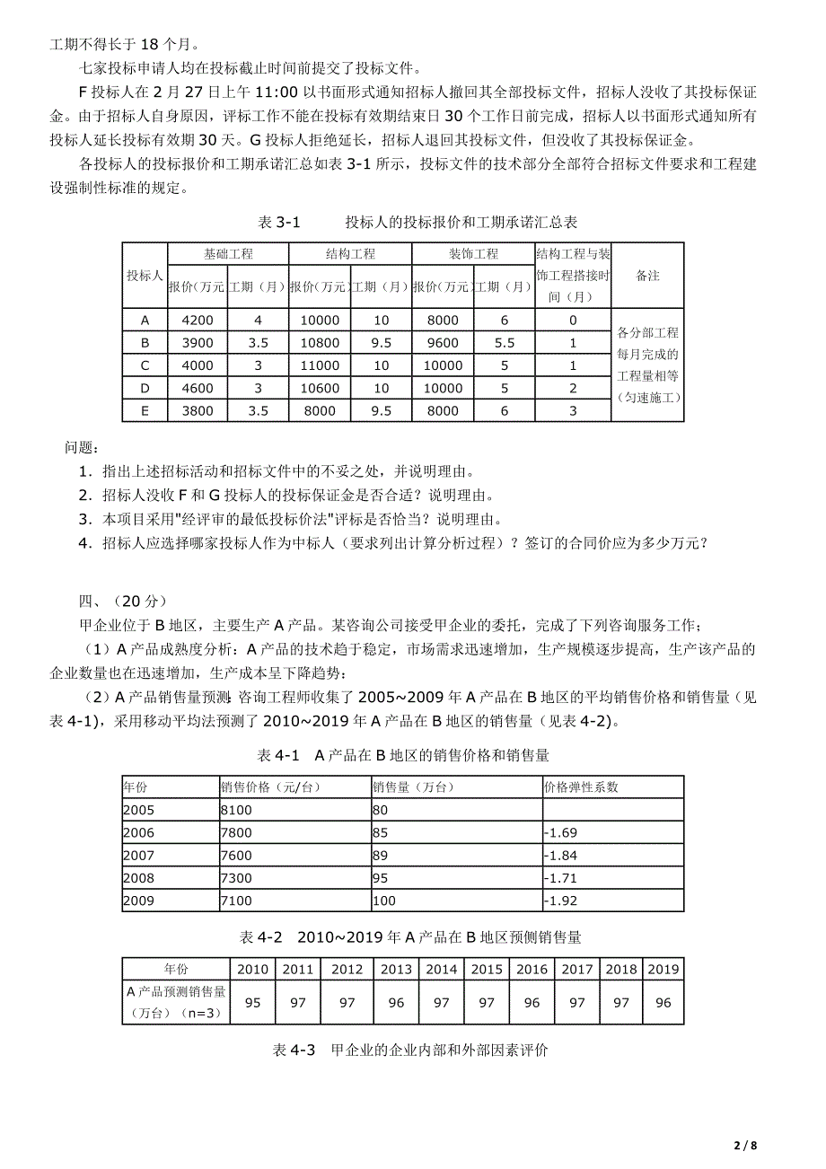 2010年咨询工程师考试实务_第2页