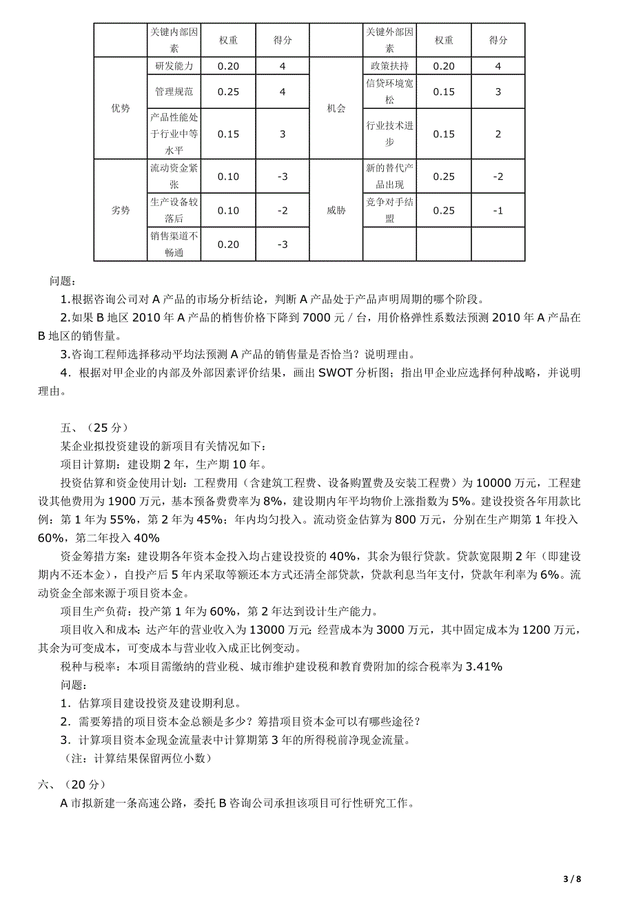 2010年咨询工程师考试实务_第3页