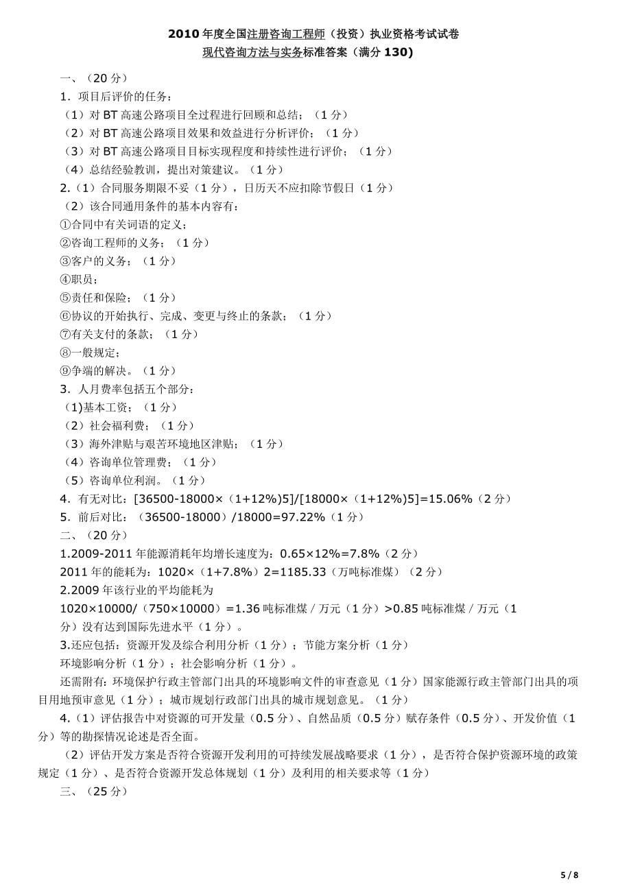 2010年咨询工程师考试实务_第5页