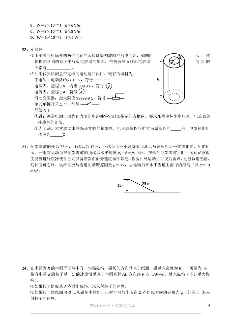 2007-2012年新课标理综高考题_第4页