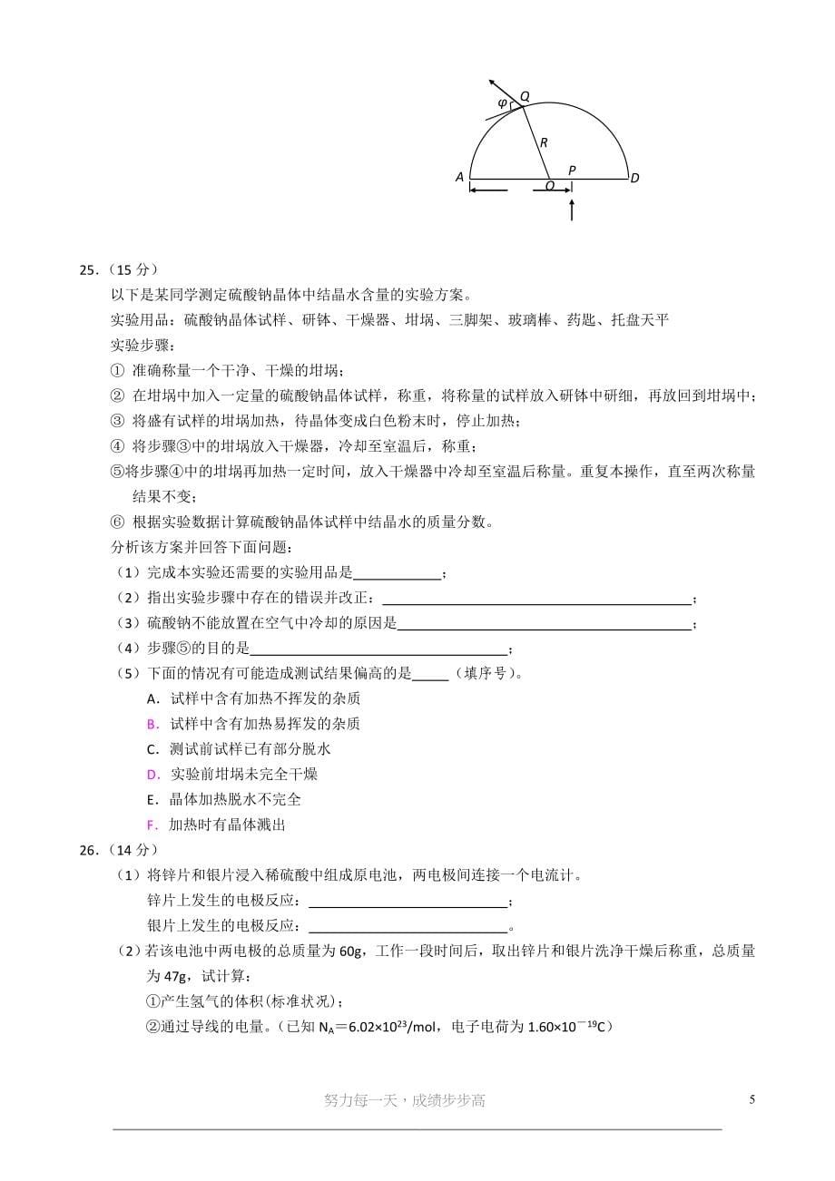 2007-2012年新课标理综高考题_第5页