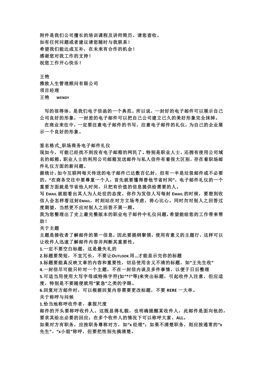 商务电子邮件格式模板_第2页