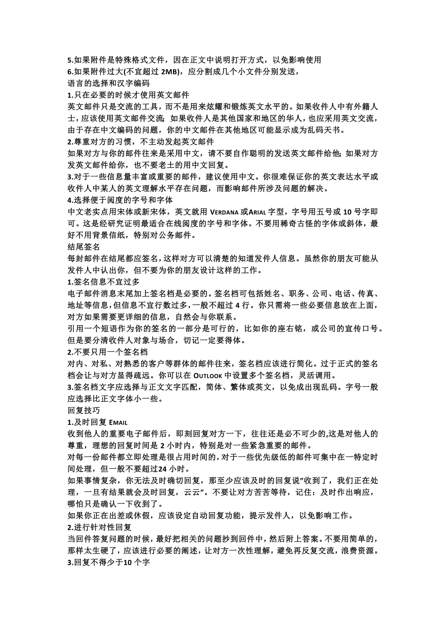 商务电子邮件格式模板_第4页