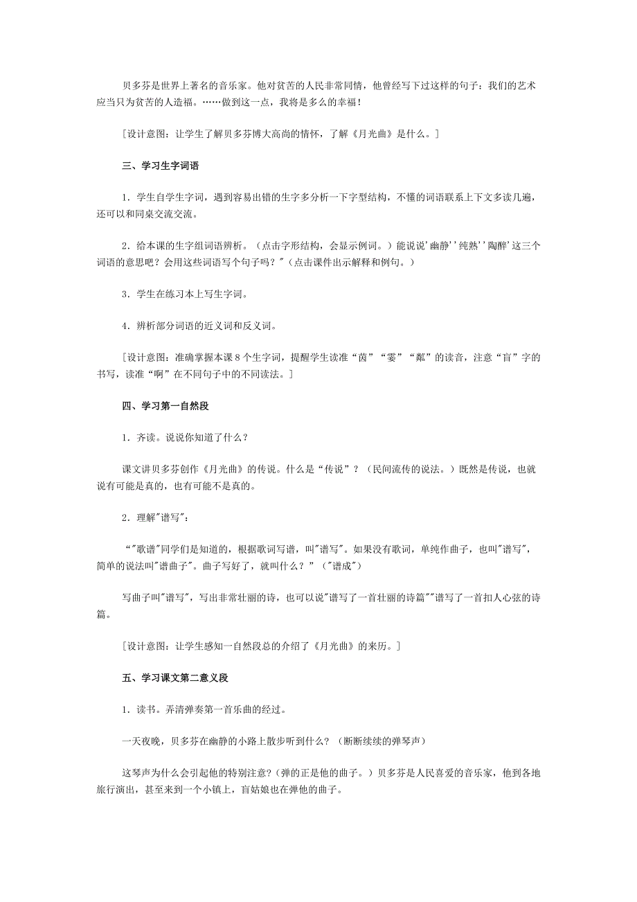 26、月光曲教案_第2页