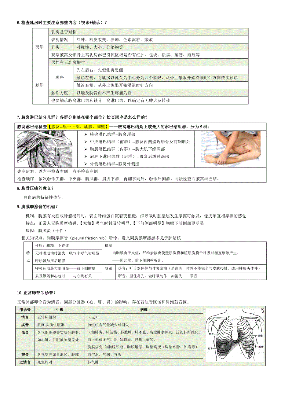 临诊操作问题答案2010级 叶圣龙重新改编更新整合版_第3页