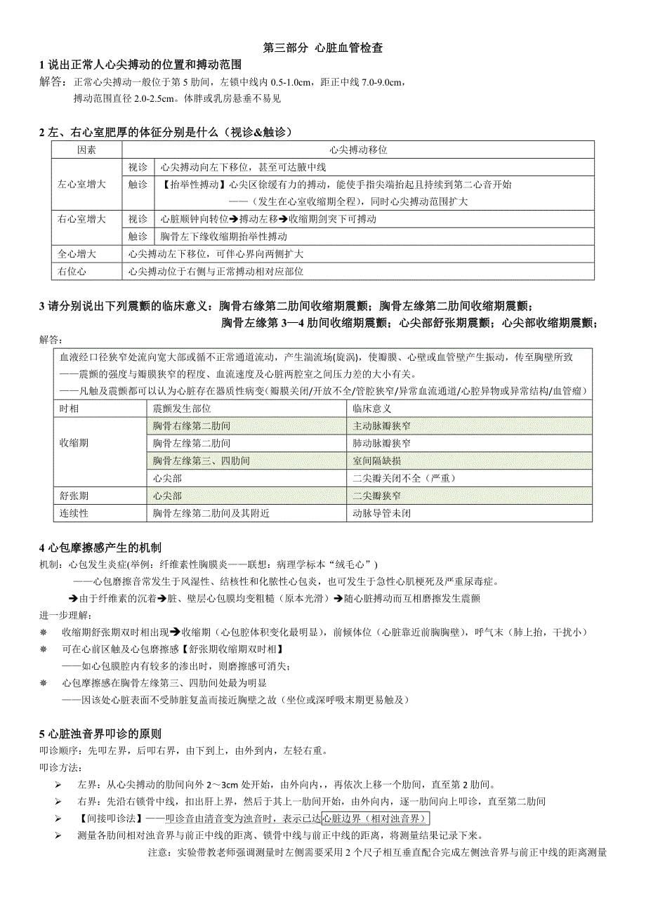 临诊操作问题答案2010级 叶圣龙重新改编更新整合版_第5页