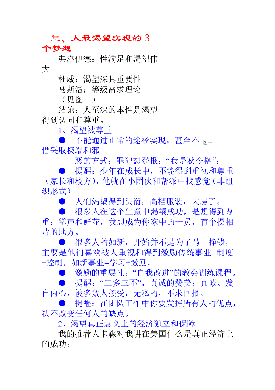 《梦想定能成真》——经典励志_第2页