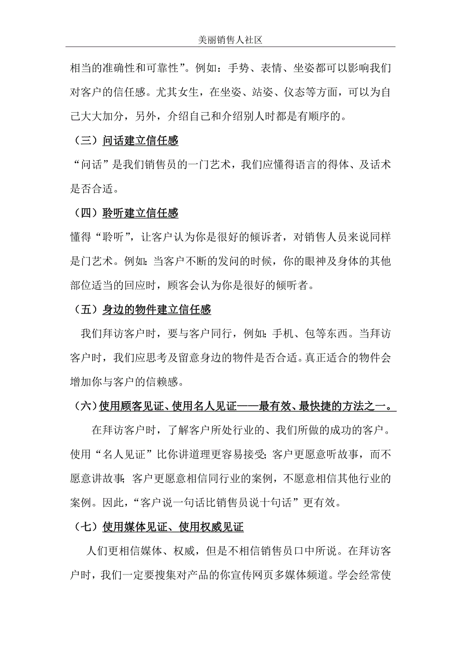 如何开发客户并建立依赖感_第4页