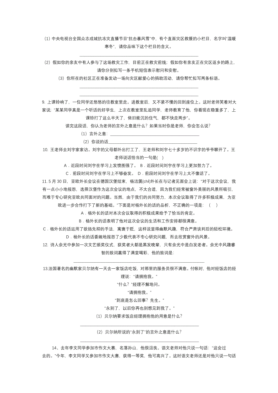 2010年中考语文语言运用题练1_第2页