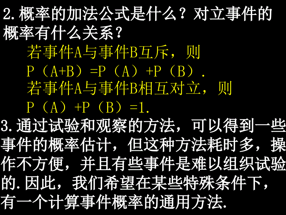 20080409高一数学（3.2.1古典概型）_第3页