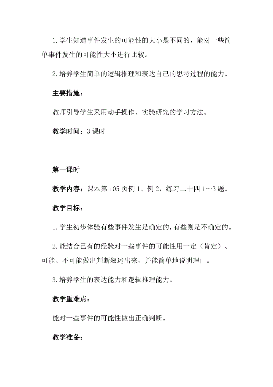 三年级上册《可能性》教学设计_第2页