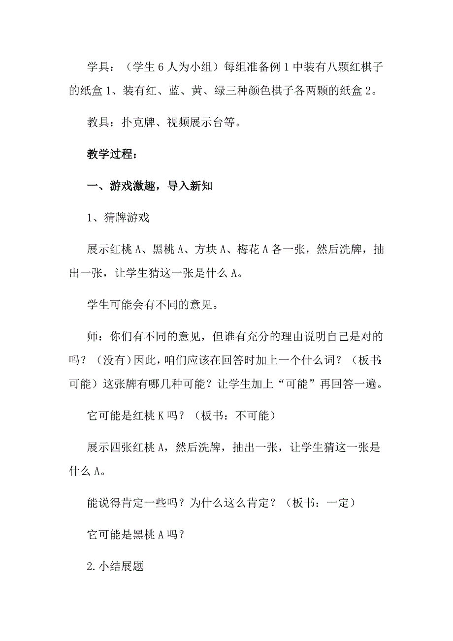 三年级上册《可能性》教学设计_第3页