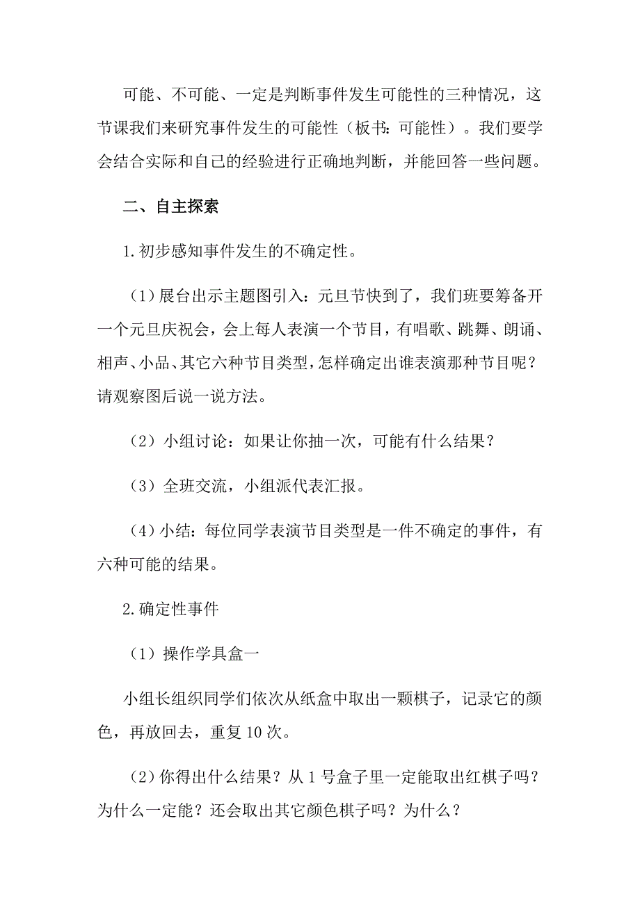 三年级上册《可能性》教学设计_第4页