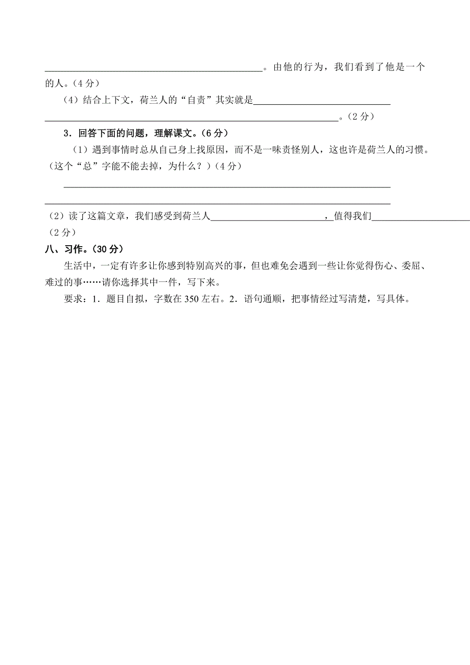 2012-2013学年下期人教版小学语文四年级期中试卷_第4页