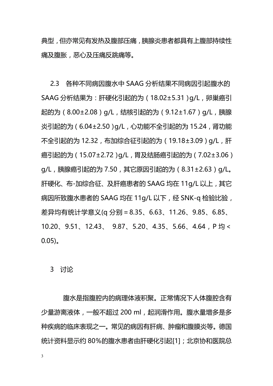 腹水87例临床分析_第3页