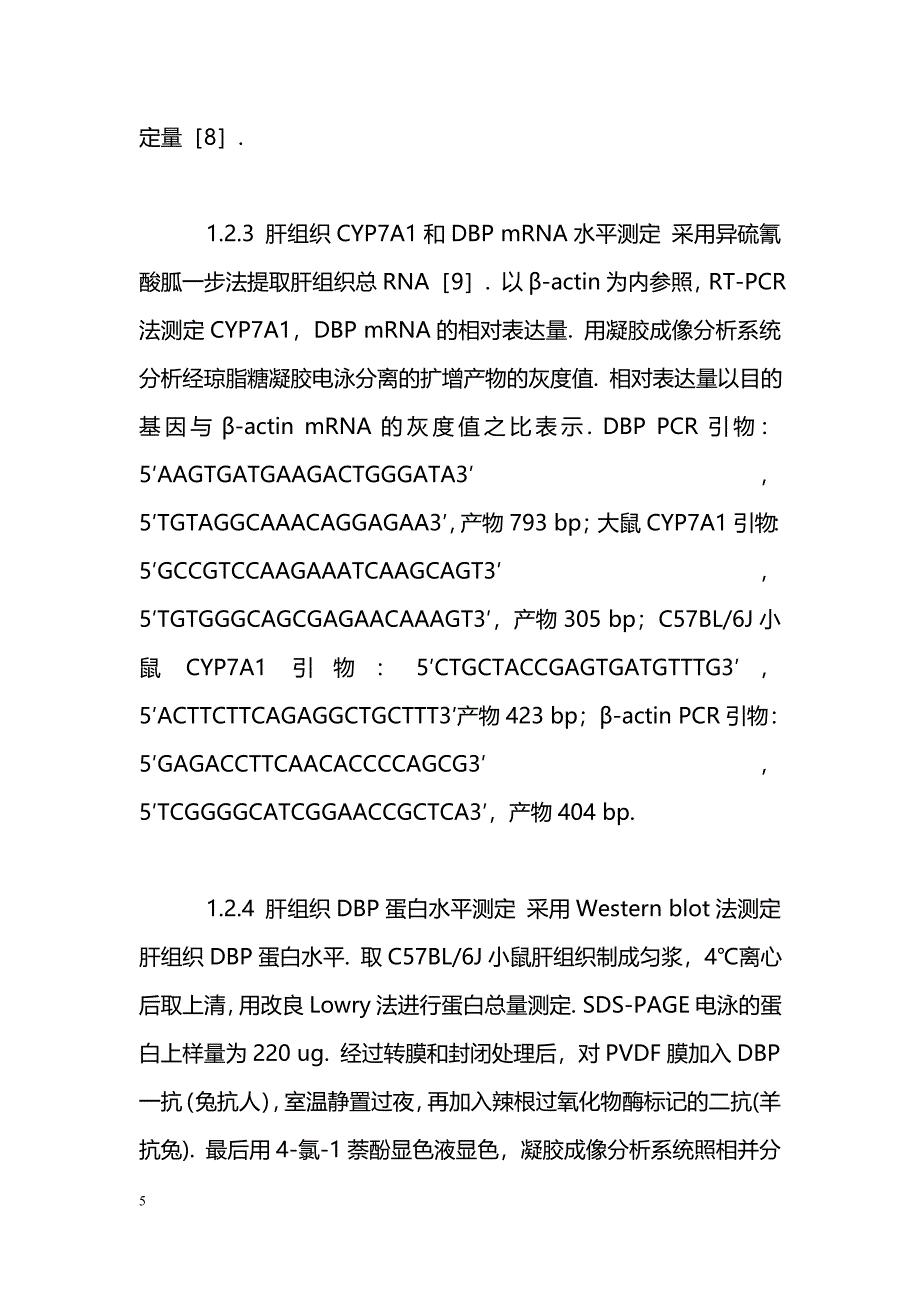 胆汁酸合成增加与肝D-双功能蛋白表达增强、活性升高的相关性_第5页