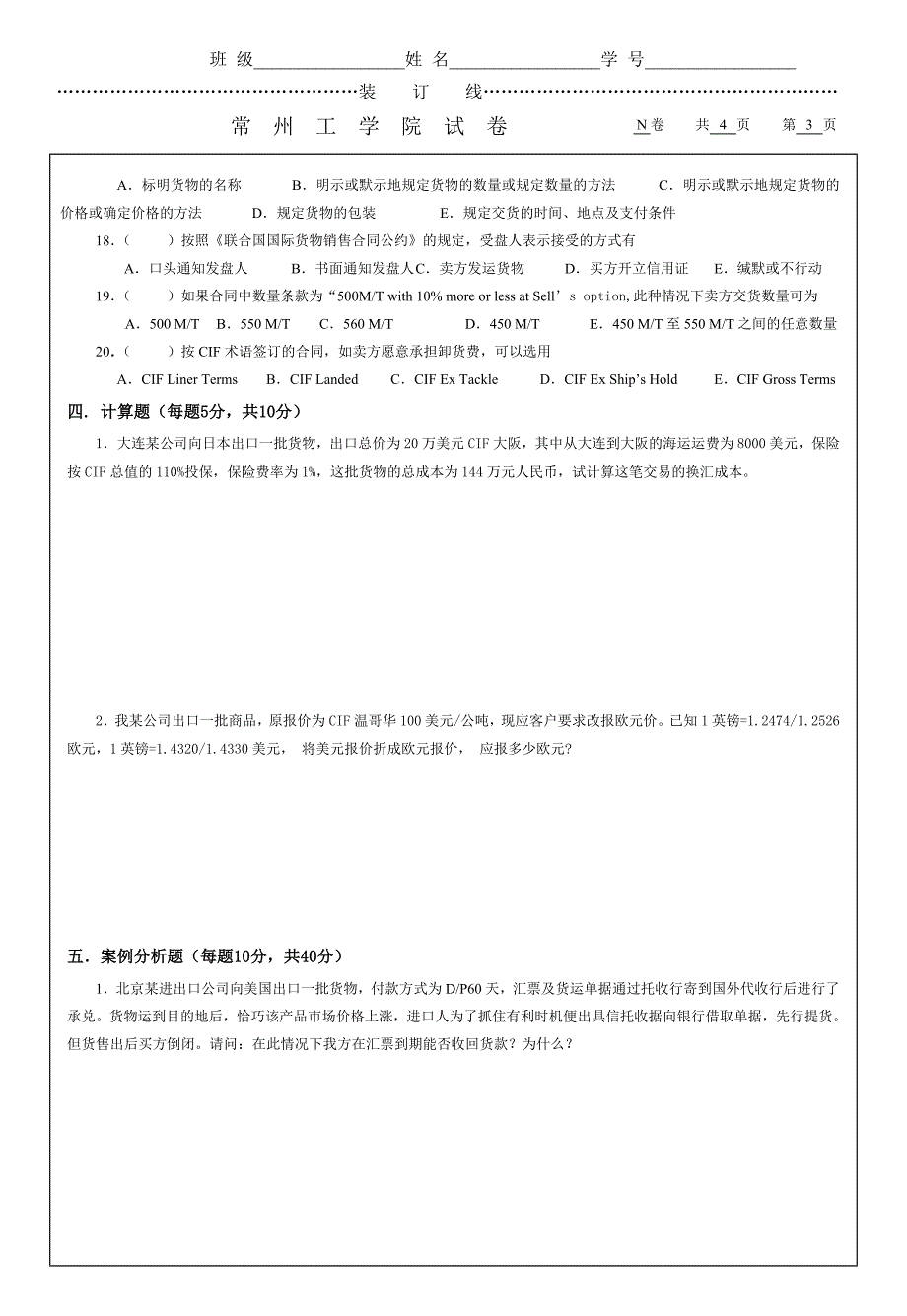 国际贸易实务试卷N_第3页