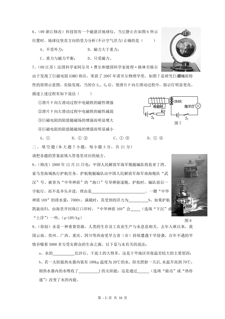 2010年中考物理模拟试题(十四)_第2页