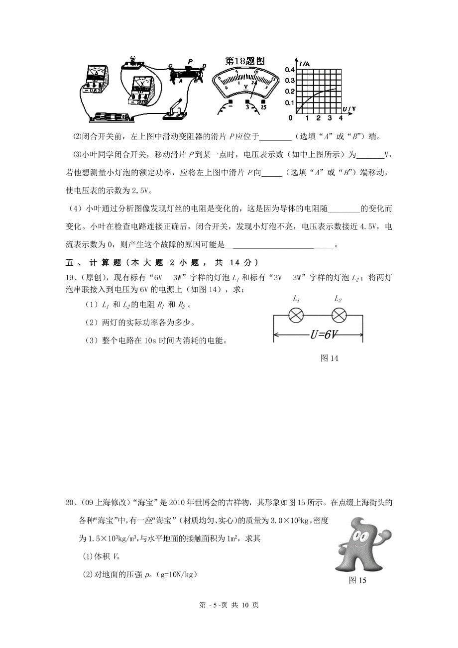 2010年中考物理模拟试题(十四)_第5页