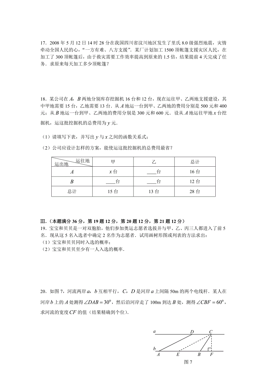 2008年新疆乌鲁木齐市高中招生统一考试题及参考答案_第3页