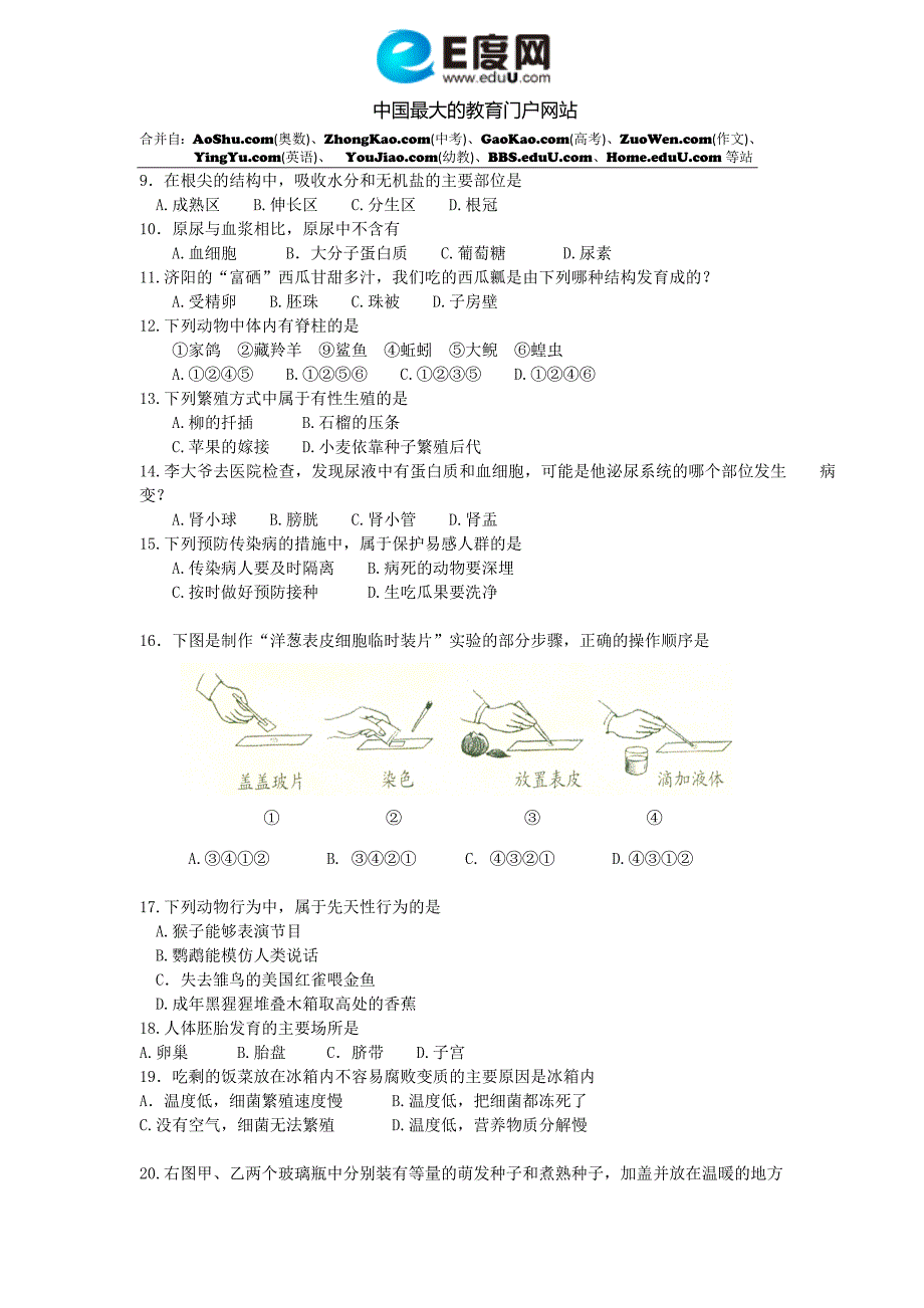 2010年山东-济南中考生物试题及答案[1]_第2页