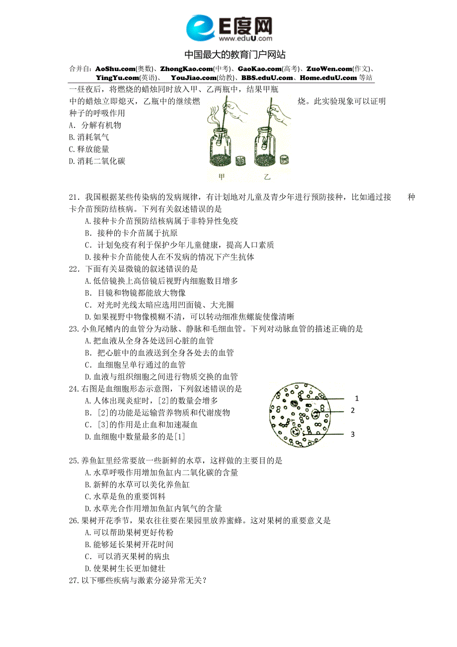 2010年山东-济南中考生物试题及答案[1]_第3页