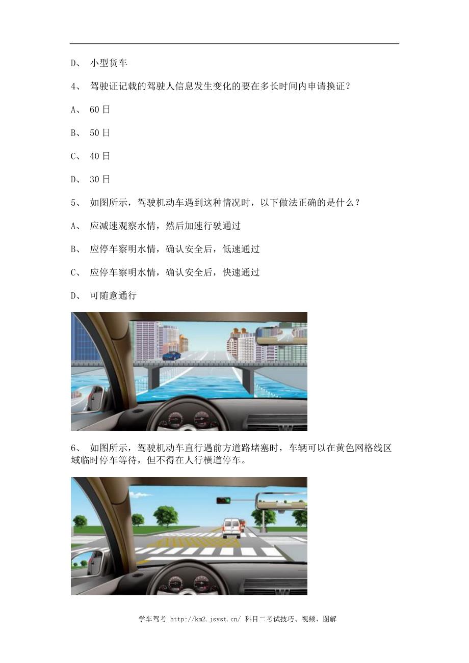 2011华安县驾照理论考试C1车型试题_第2页