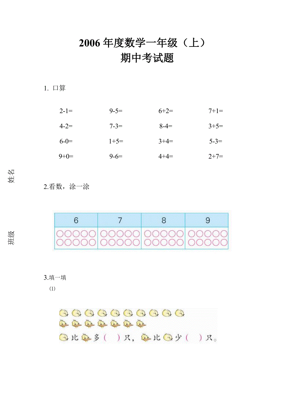 2010年小学一年级数学试题：上册期中考试题上学期(人教版)_第1页