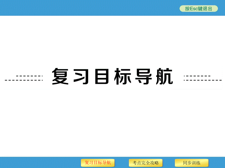 148.第2讲　七年级(上)　Units5～9_第2页