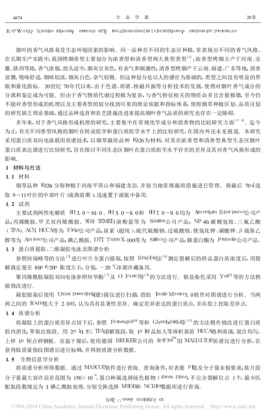 不同生态区烟草叶片蛋白质组学的比较_第2页